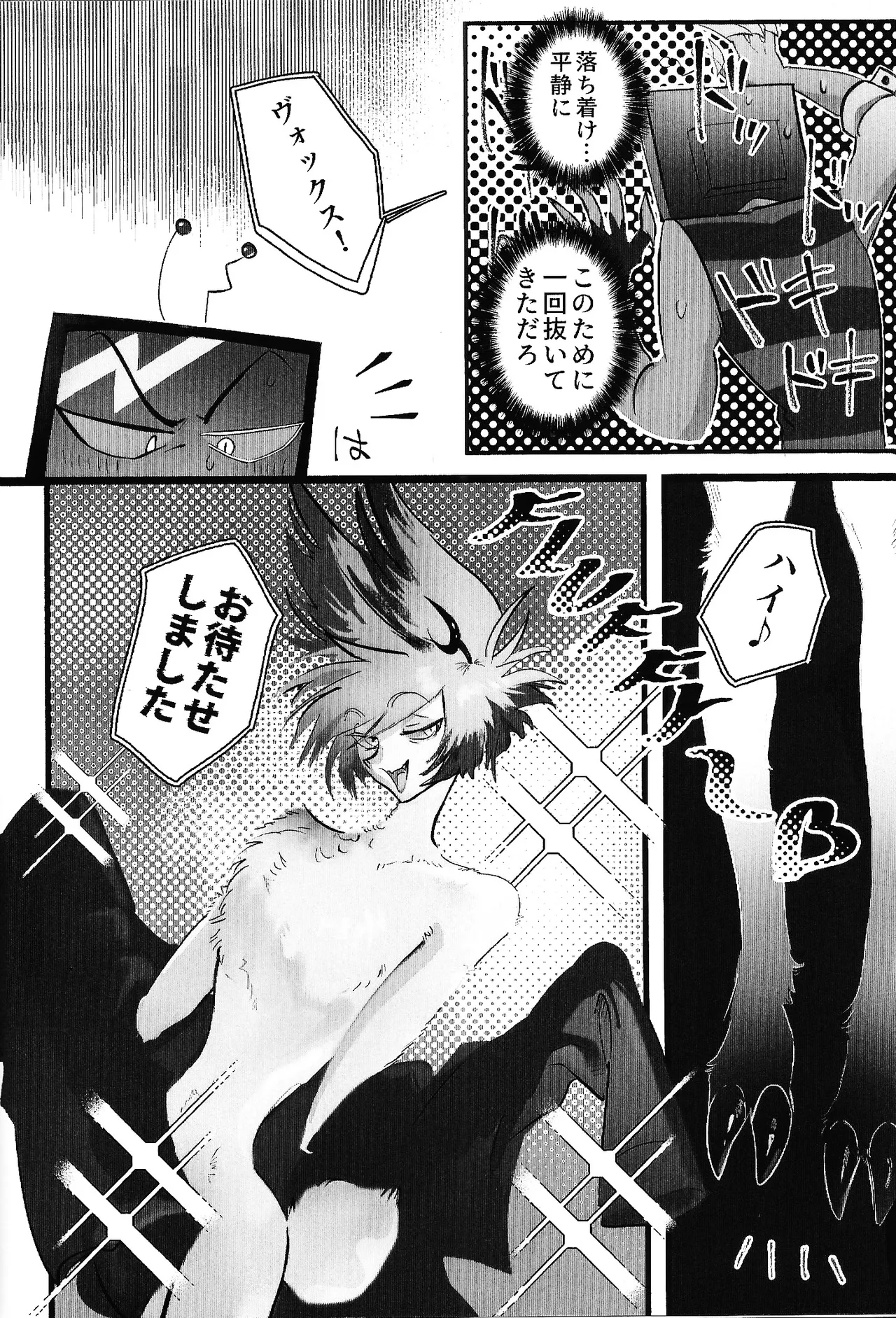 TOUCH ME GENTLY！！ page 8 full