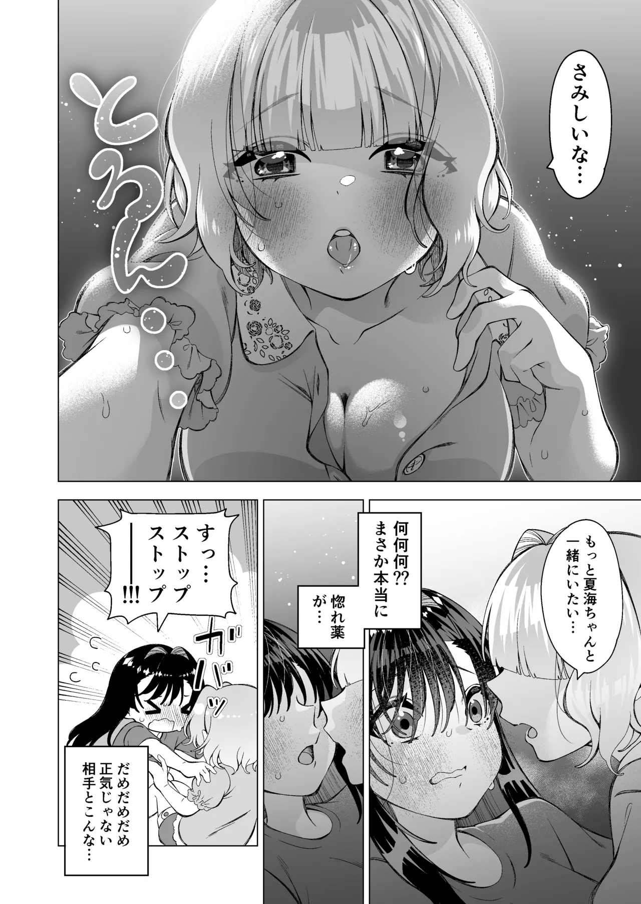 miwaku no o kusuri page 9 full