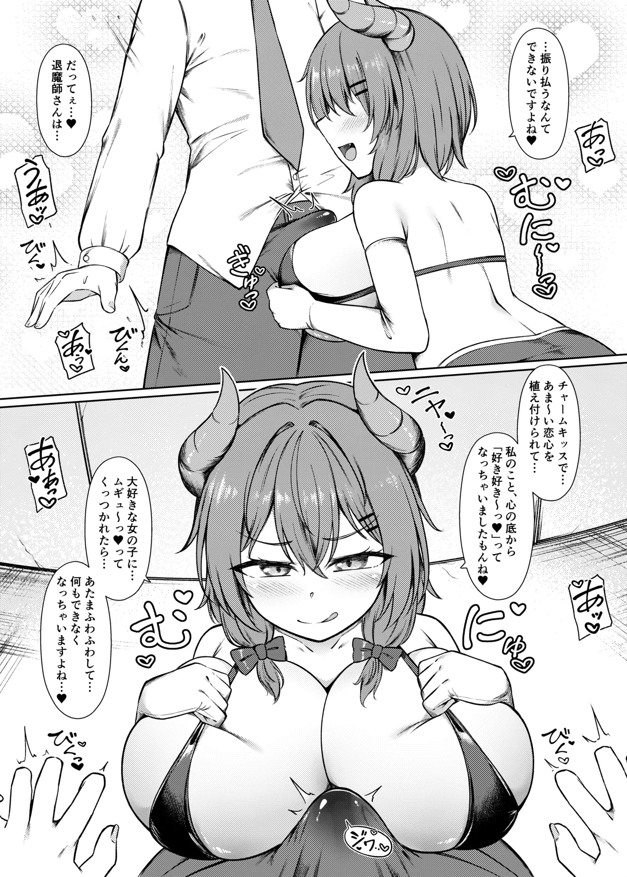 Kyuusei miryou Paizuri Shokei page 8 full