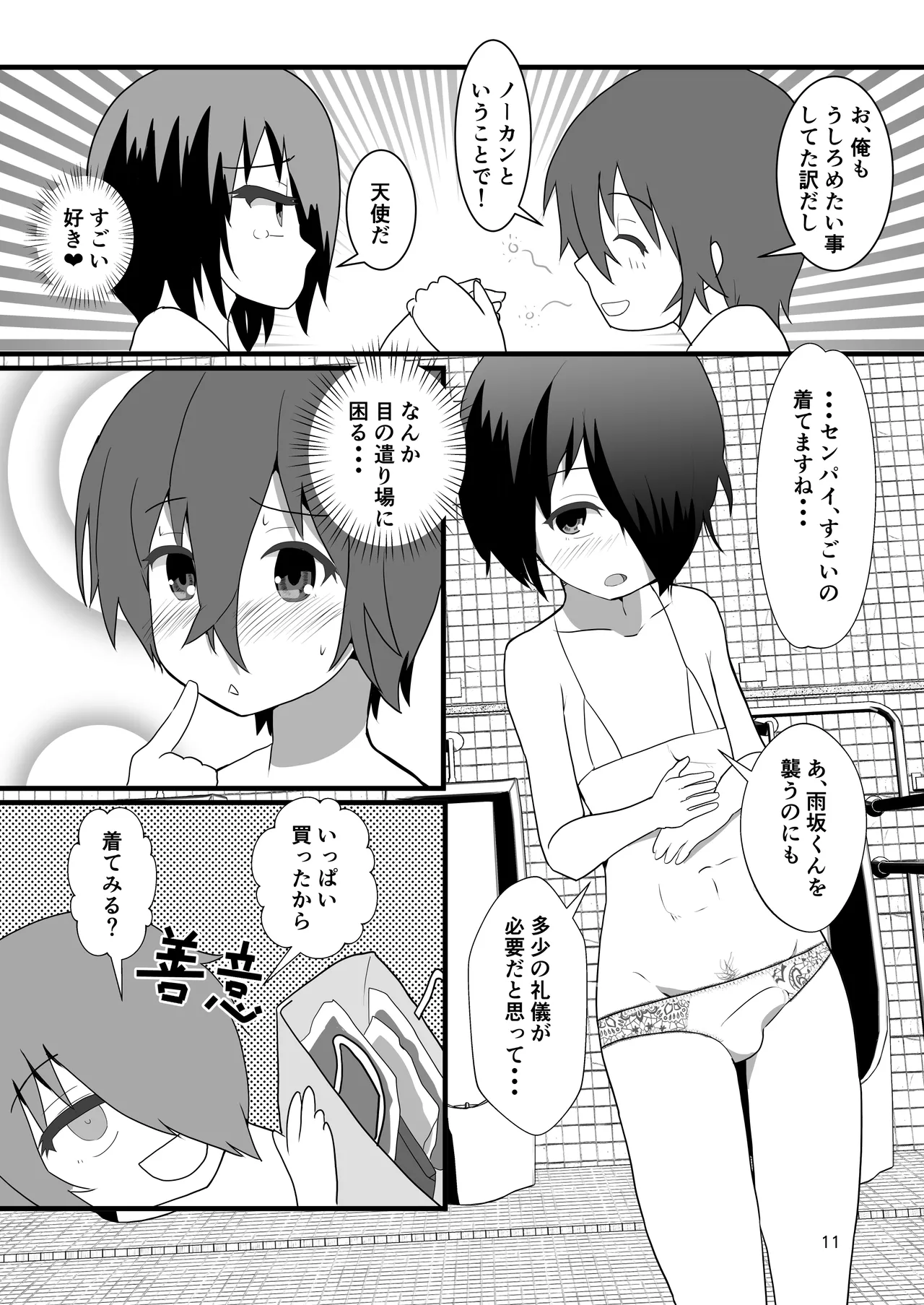 Mittomonai page 11 full