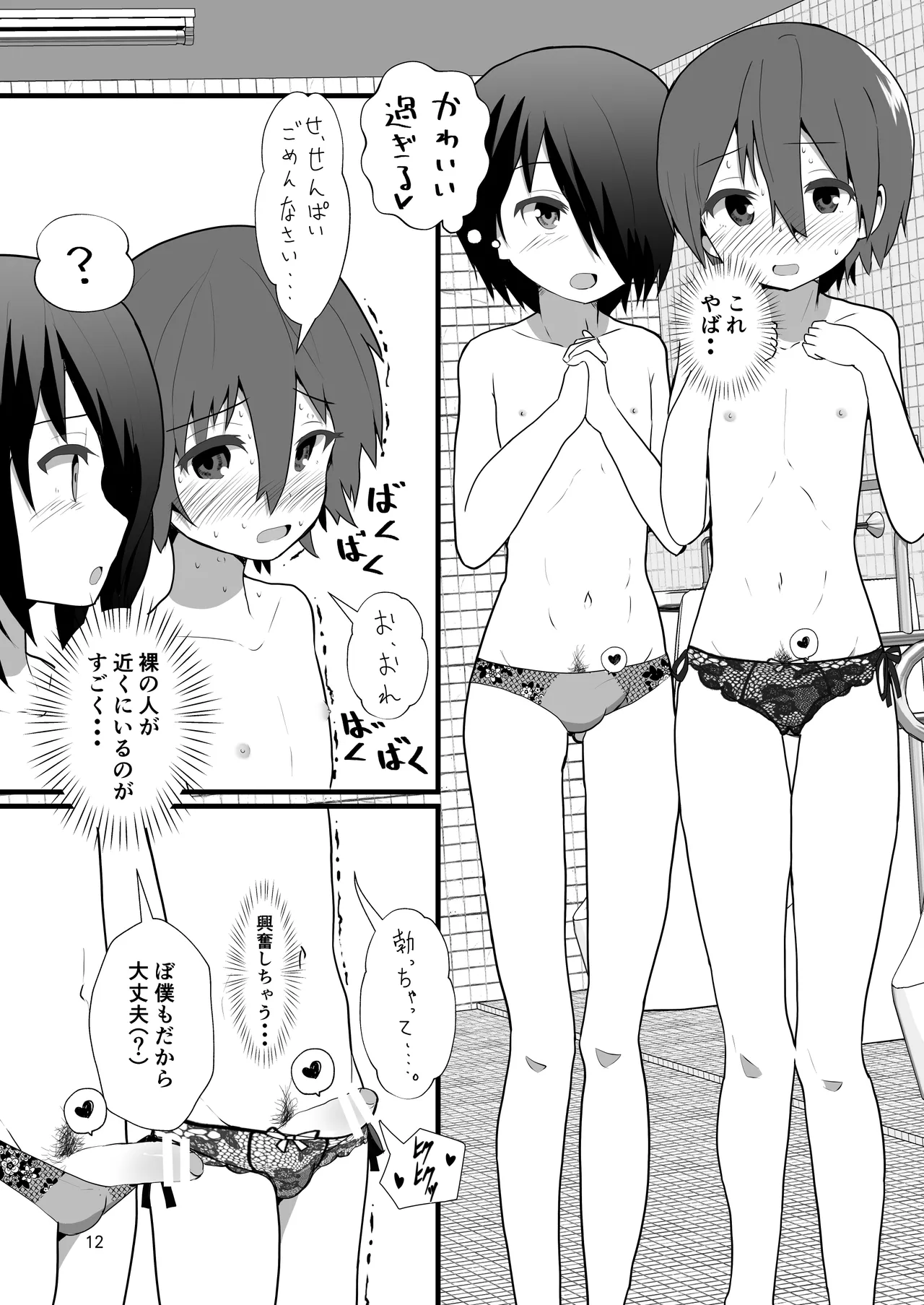 Mittomonai page 12 full