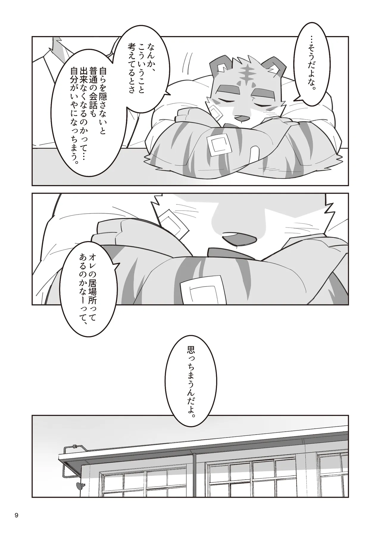 デイドリームメモリ page 10 full