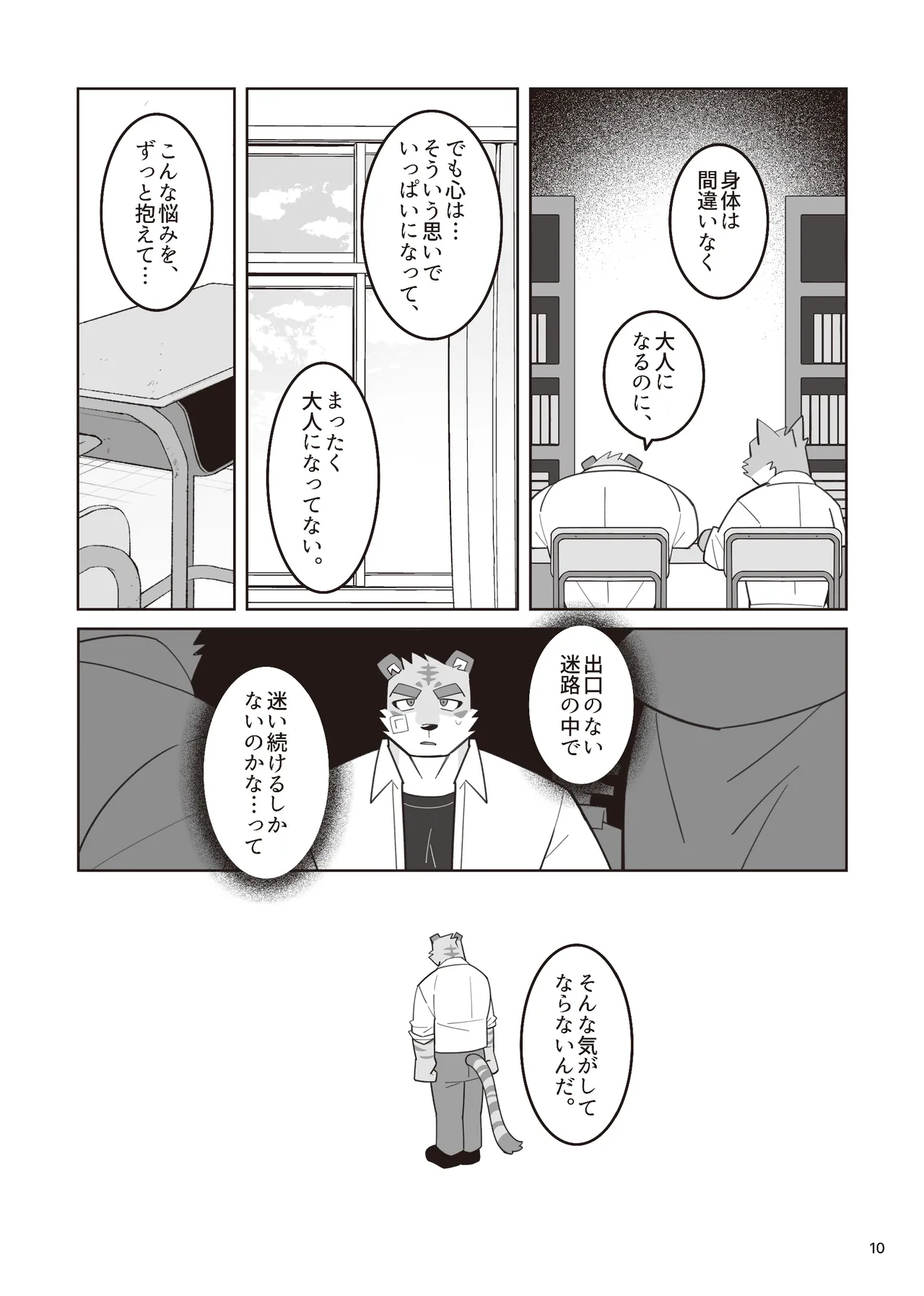 デイドリームメモリ page 11 full