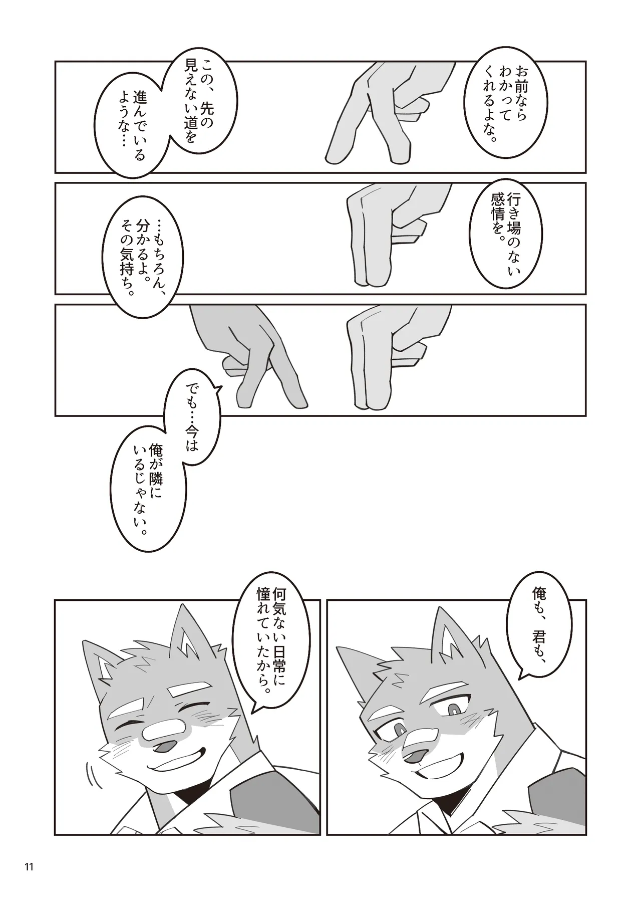 デイドリームメモリ page 12 full