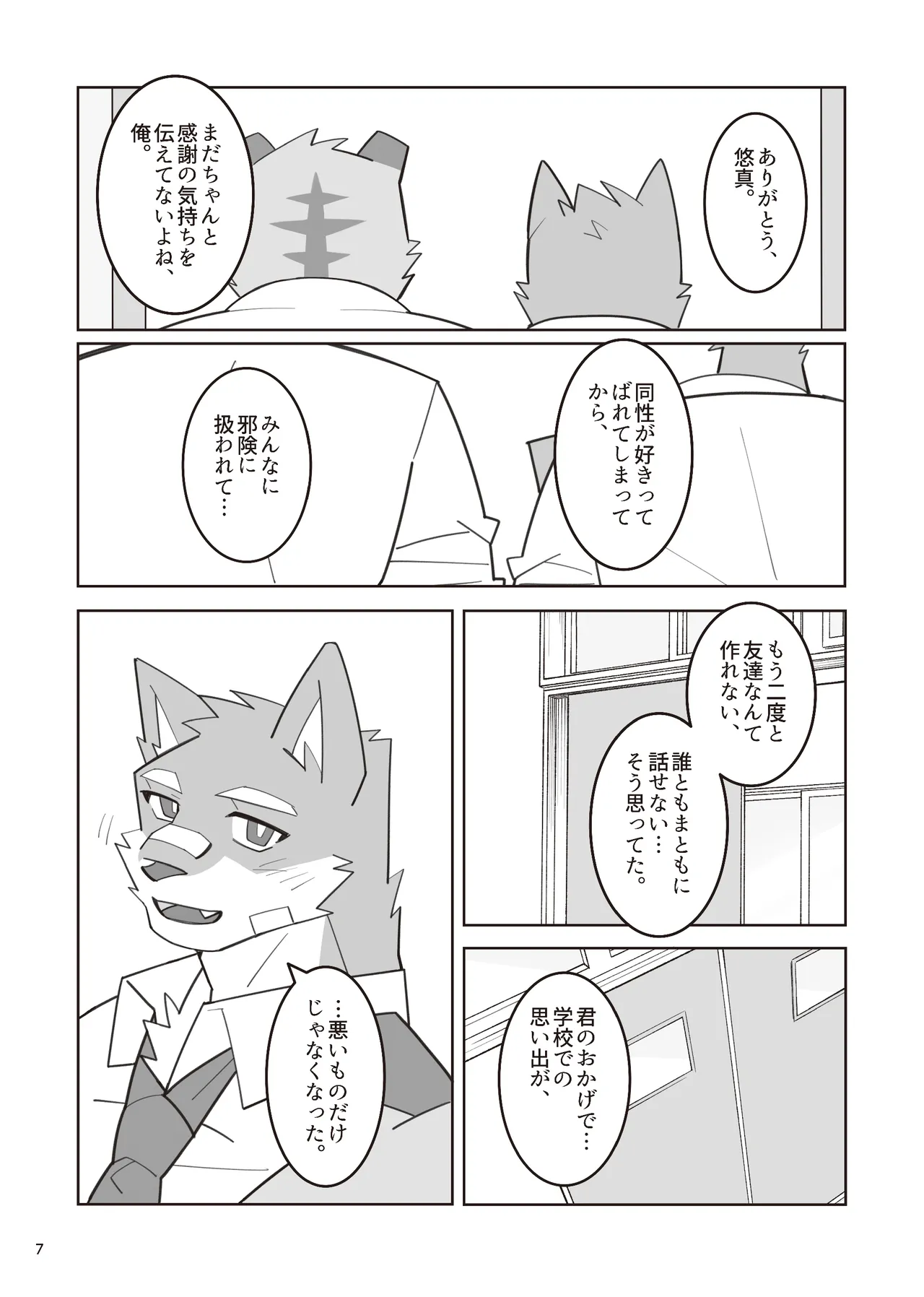 デイドリームメモリ page 8 full