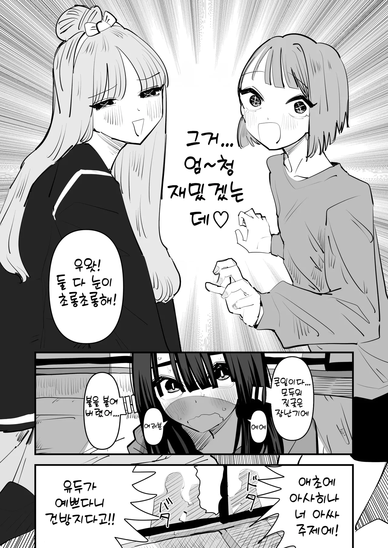 Inkya no Kuse ni Chikubi ga Kirei na Pink Iro na no Namaiki nan da yo! | 아싸 주제에 유두가 예쁜 핑크색인 거 건방지다고! page 11 full