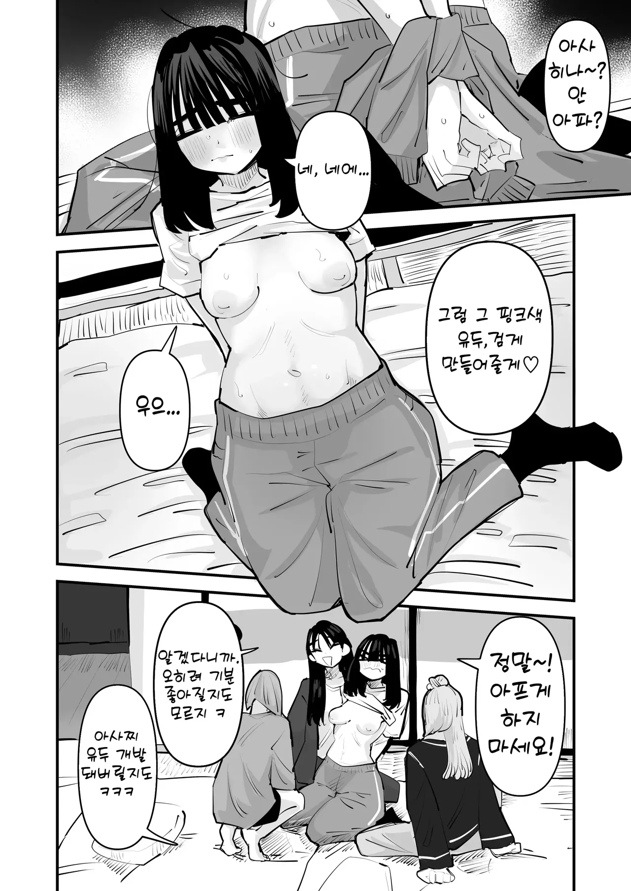 Inkya no Kuse ni Chikubi ga Kirei na Pink Iro na no Namaiki nan da yo! | 아싸 주제에 유두가 예쁜 핑크색인 거 건방지다고! page 12 full