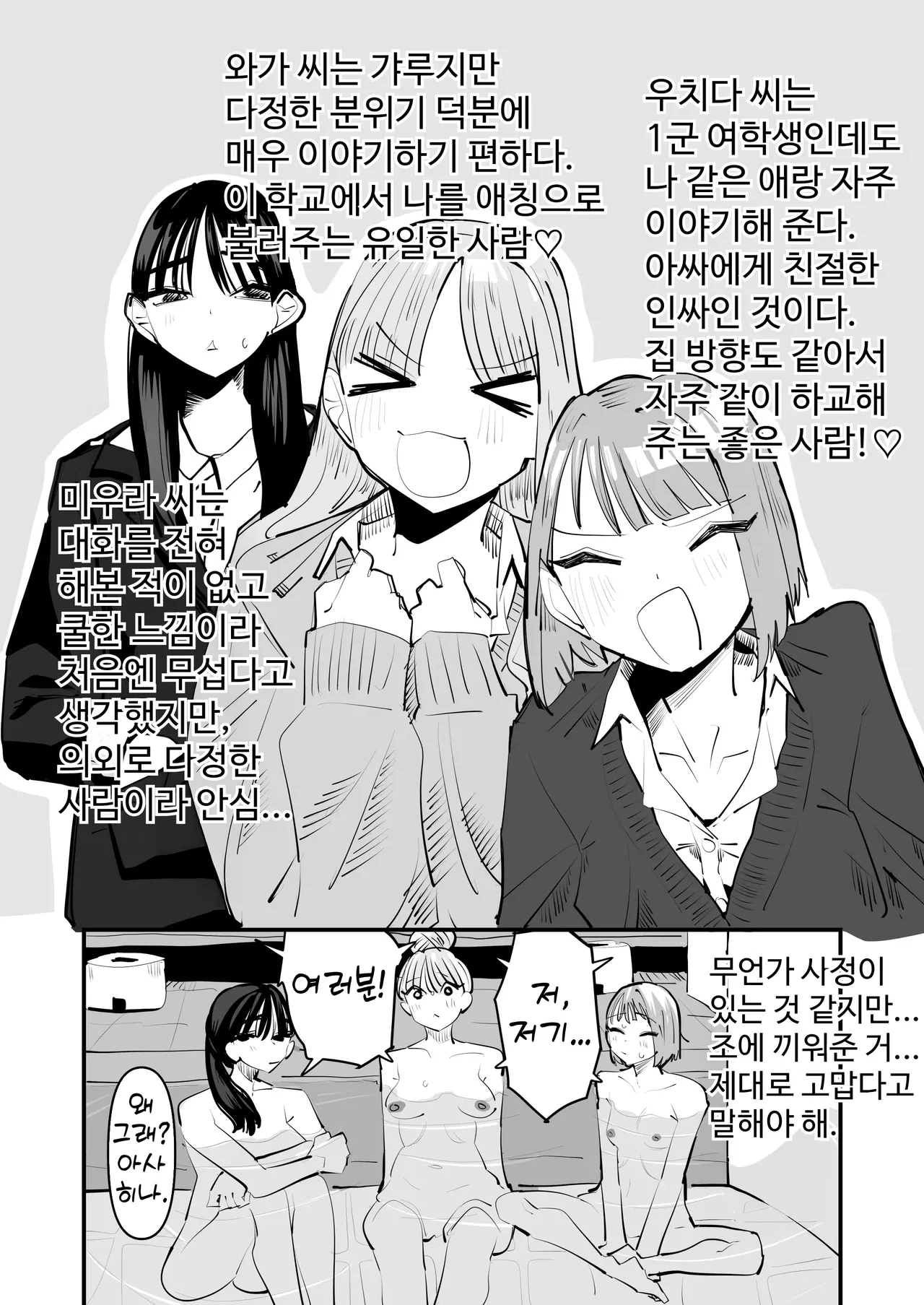 Inkya no Kuse ni Chikubi ga Kirei na Pink Iro na no Namaiki nan da yo! | 아싸 주제에 유두가 예쁜 핑크색인 거 건방지다고! page 6 full