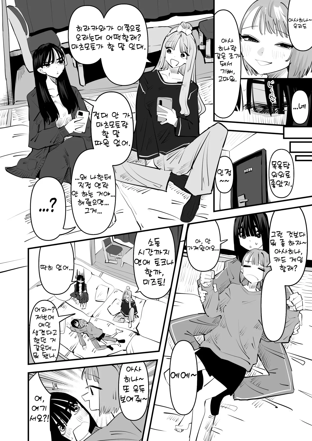 Inkya no Kuse ni Chikubi ga Kirei na Pink Iro na no Namaiki nan da yo! | 아싸 주제에 유두가 예쁜 핑크색인 거 건방지다고! page 8 full