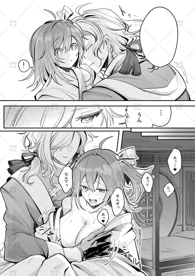 SThe story of the romantic planet.2 page 6 full