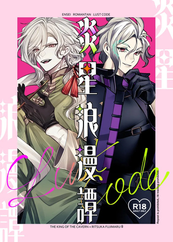 [ Yokagure Techo]SThe story of the romantic planet.2[ fate grand order ) cover