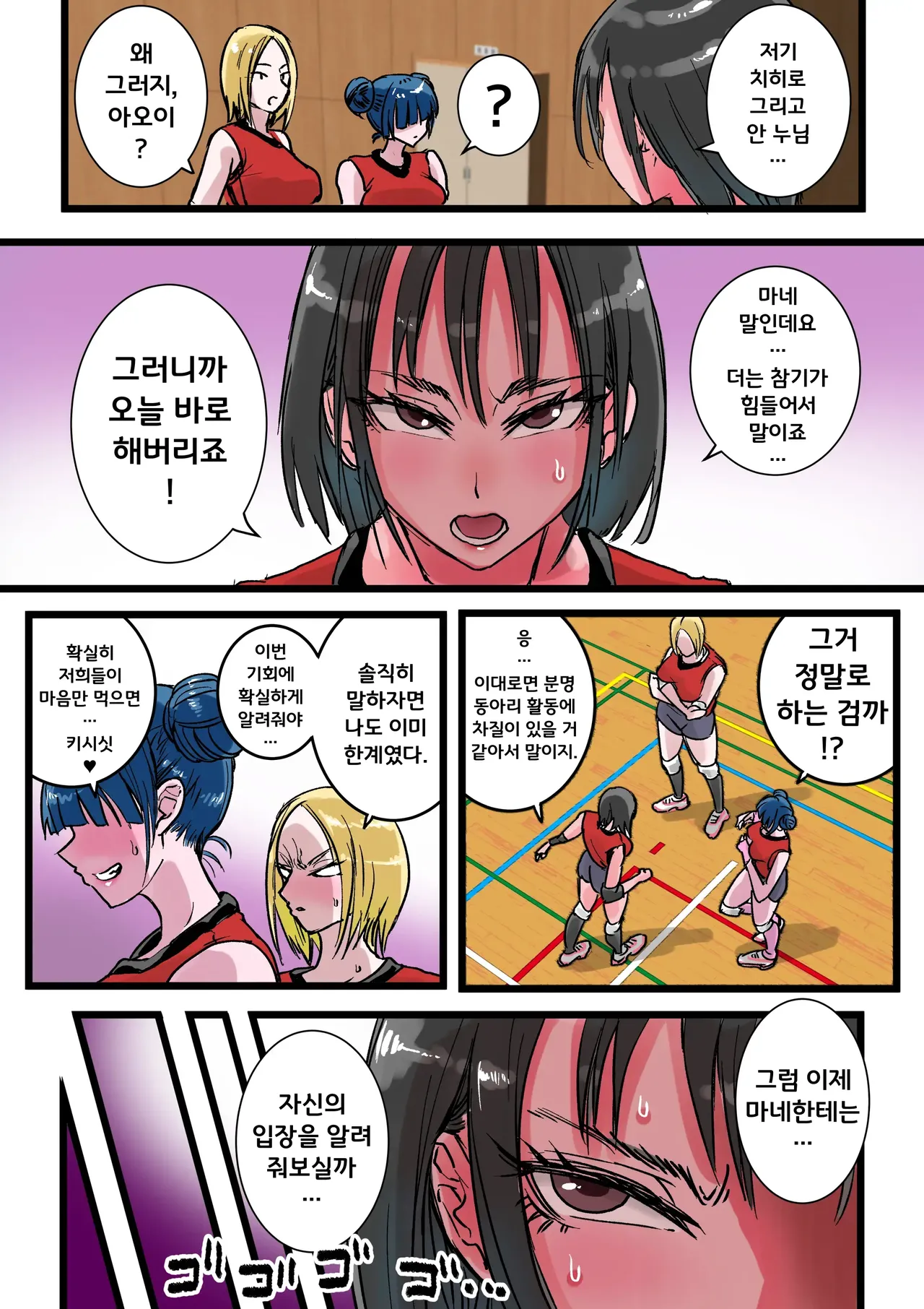 Harem Volley-bu Seishori Manager page 11 full