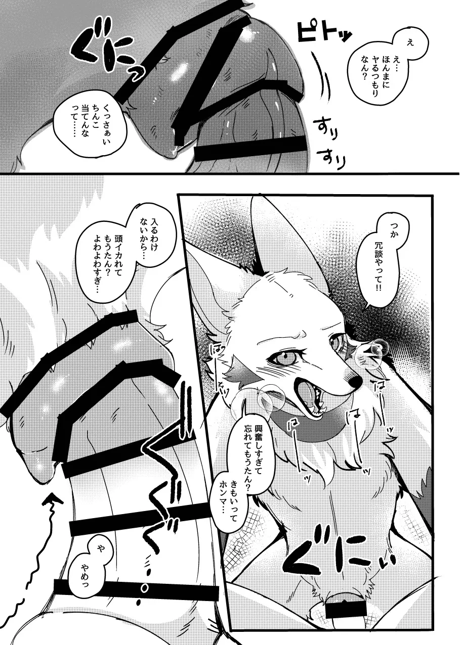Mesugaki Meiken o Wakarasetai page 9 full