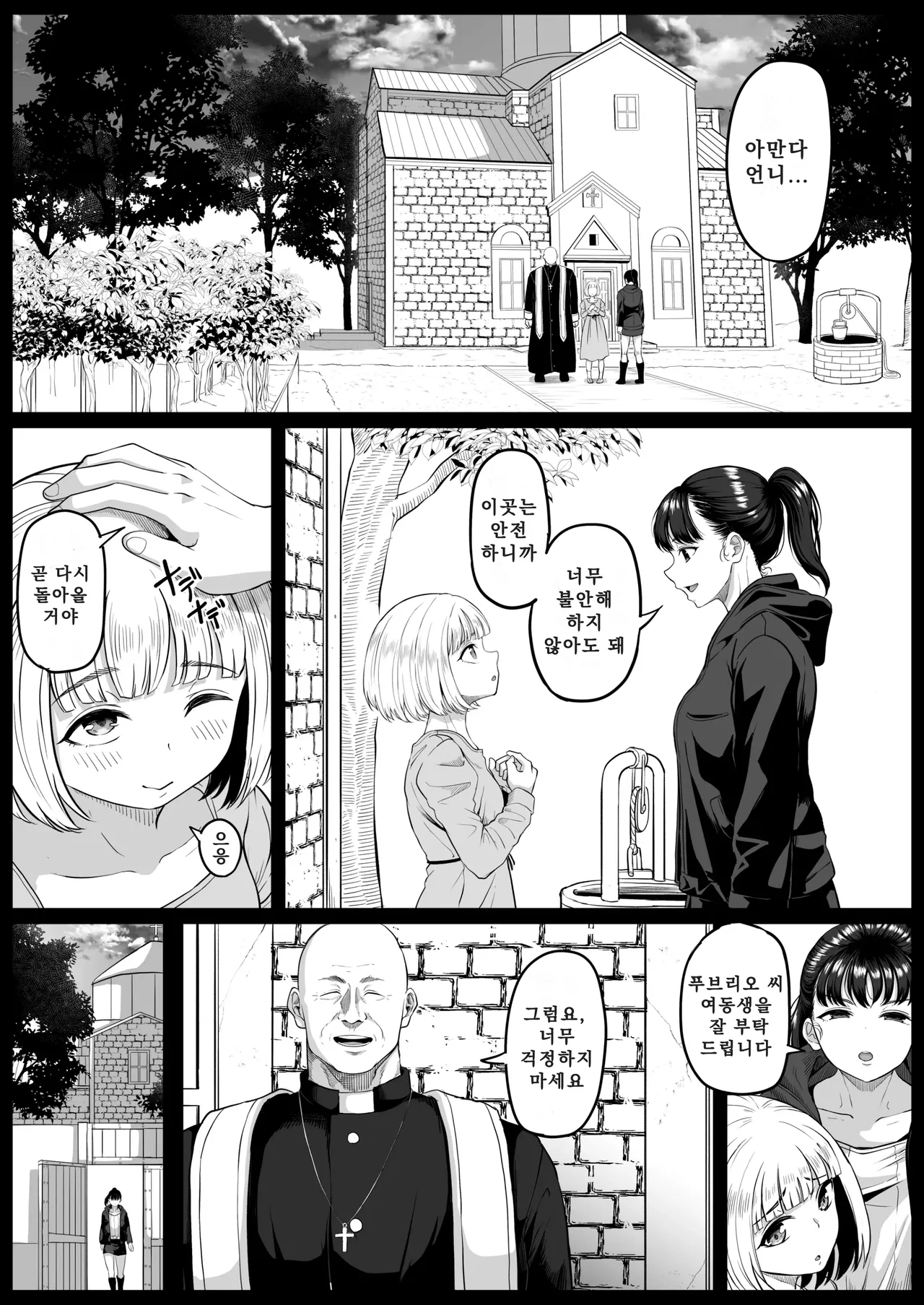 Shiriana Benjo Kaisan | 뒷구멍 변녀의 파멸 page 4 full