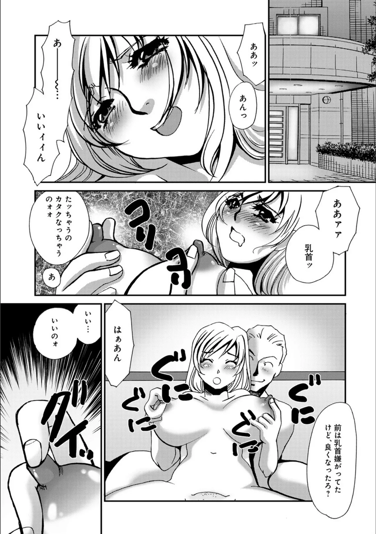 Niizuma Portio Choukyou page 7 full