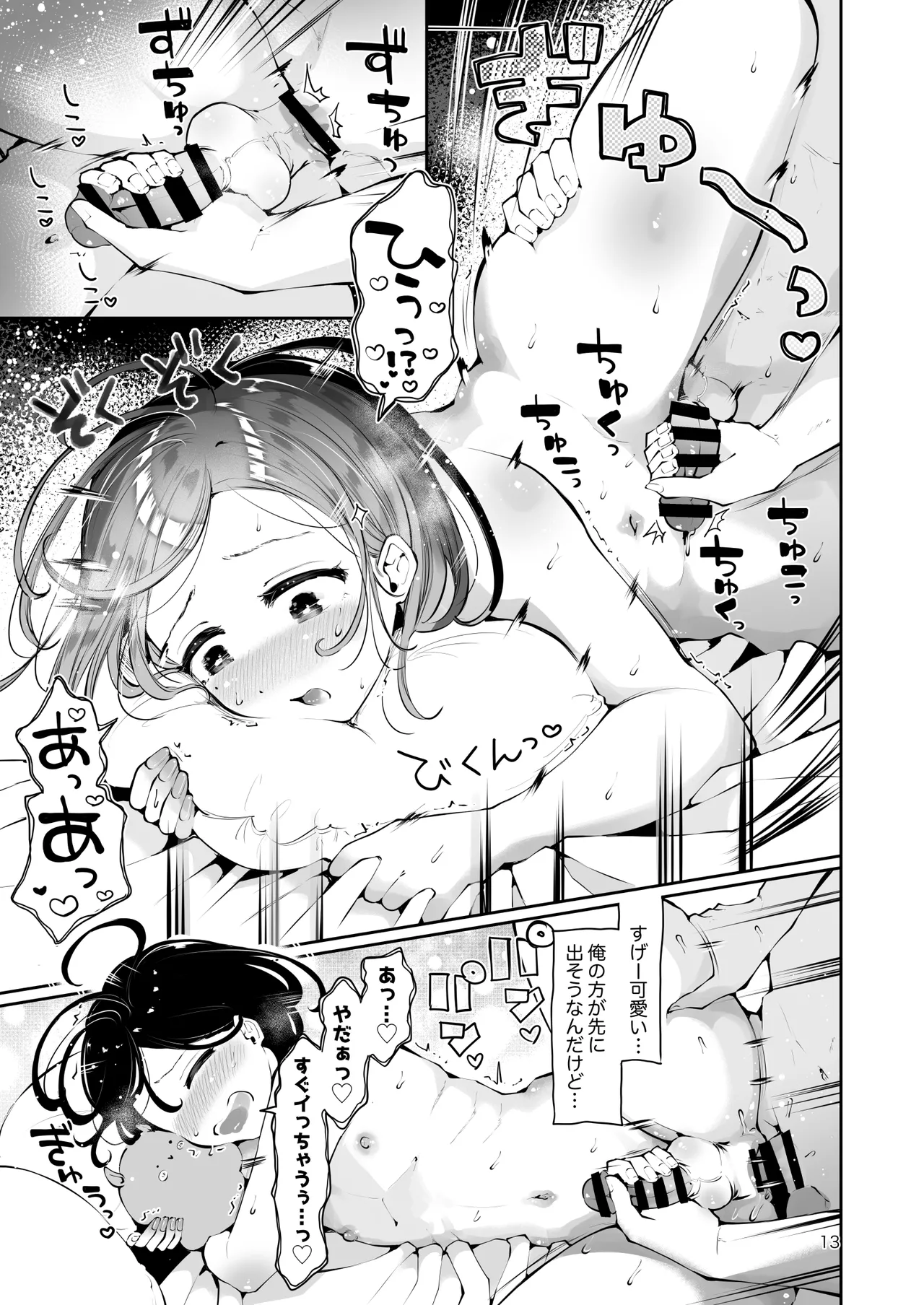 男の娘ときどきメスお兄さんと相思相愛〜後日談ショート漫画集〜 page 12 full
