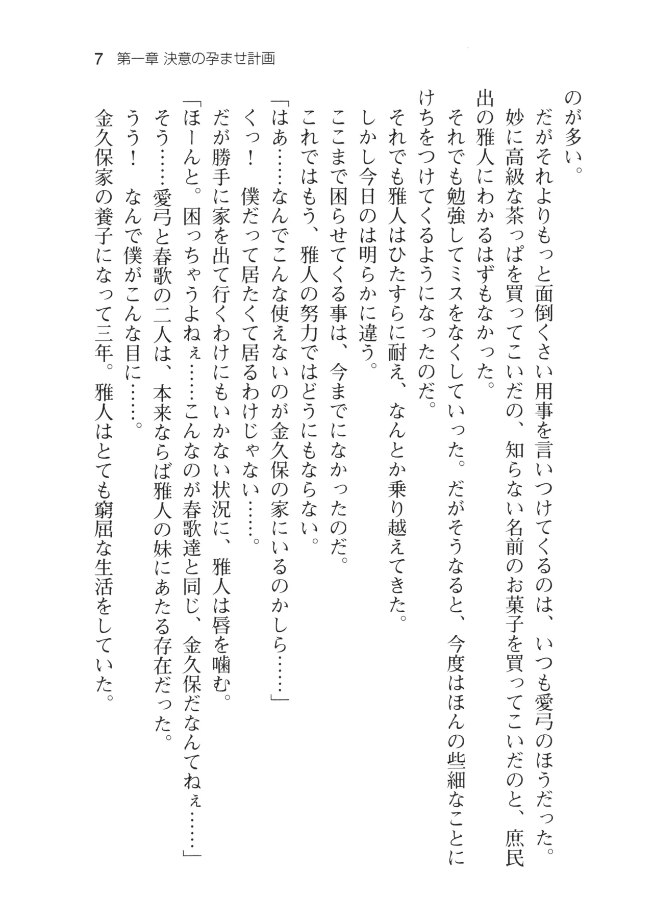 ,Haduki Ayase Ane Mo Imouto Mo Matomete Haramase Keikaku!! page 10 full