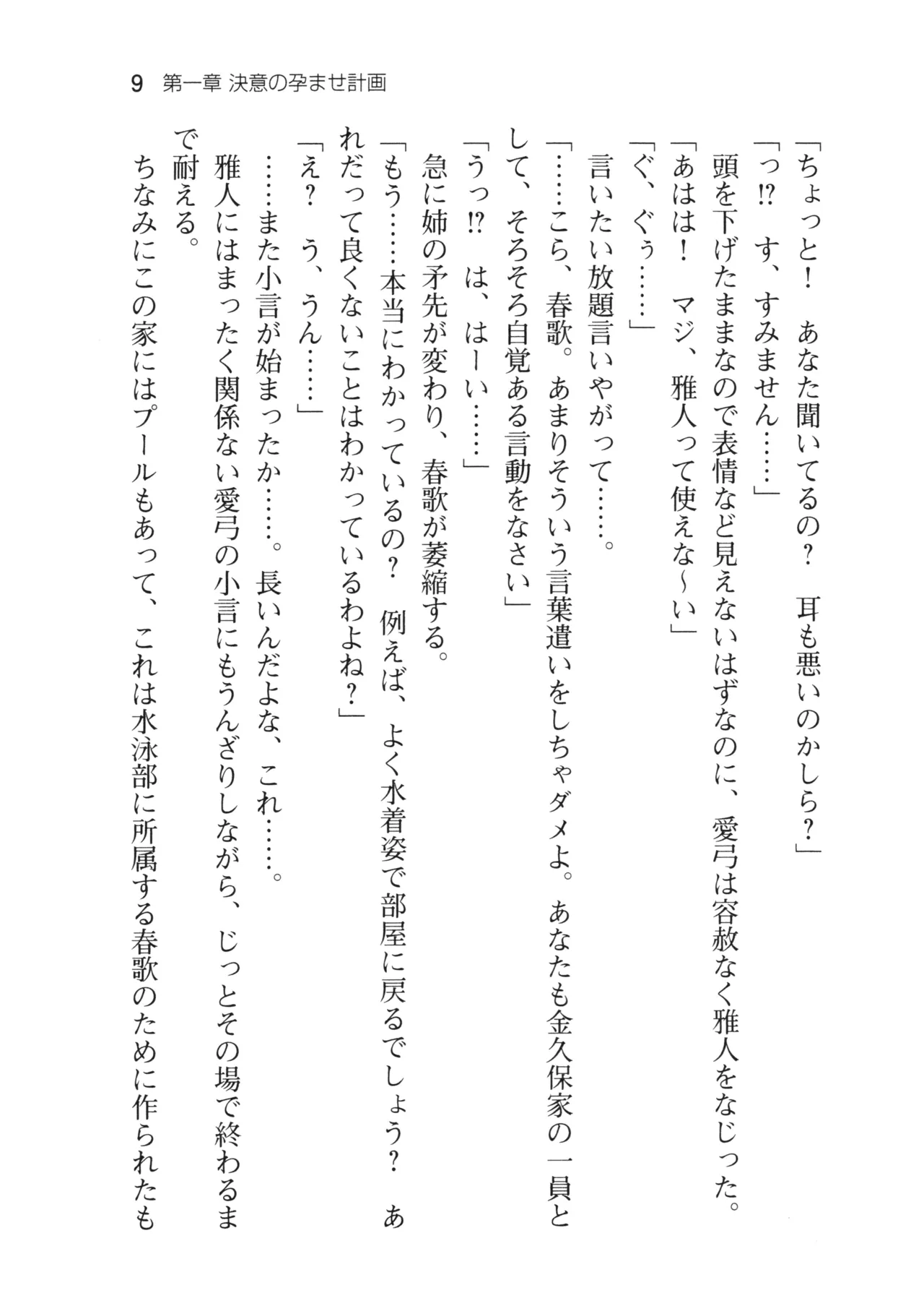 ,Haduki Ayase Ane Mo Imouto Mo Matomete Haramase Keikaku!! page 12 full