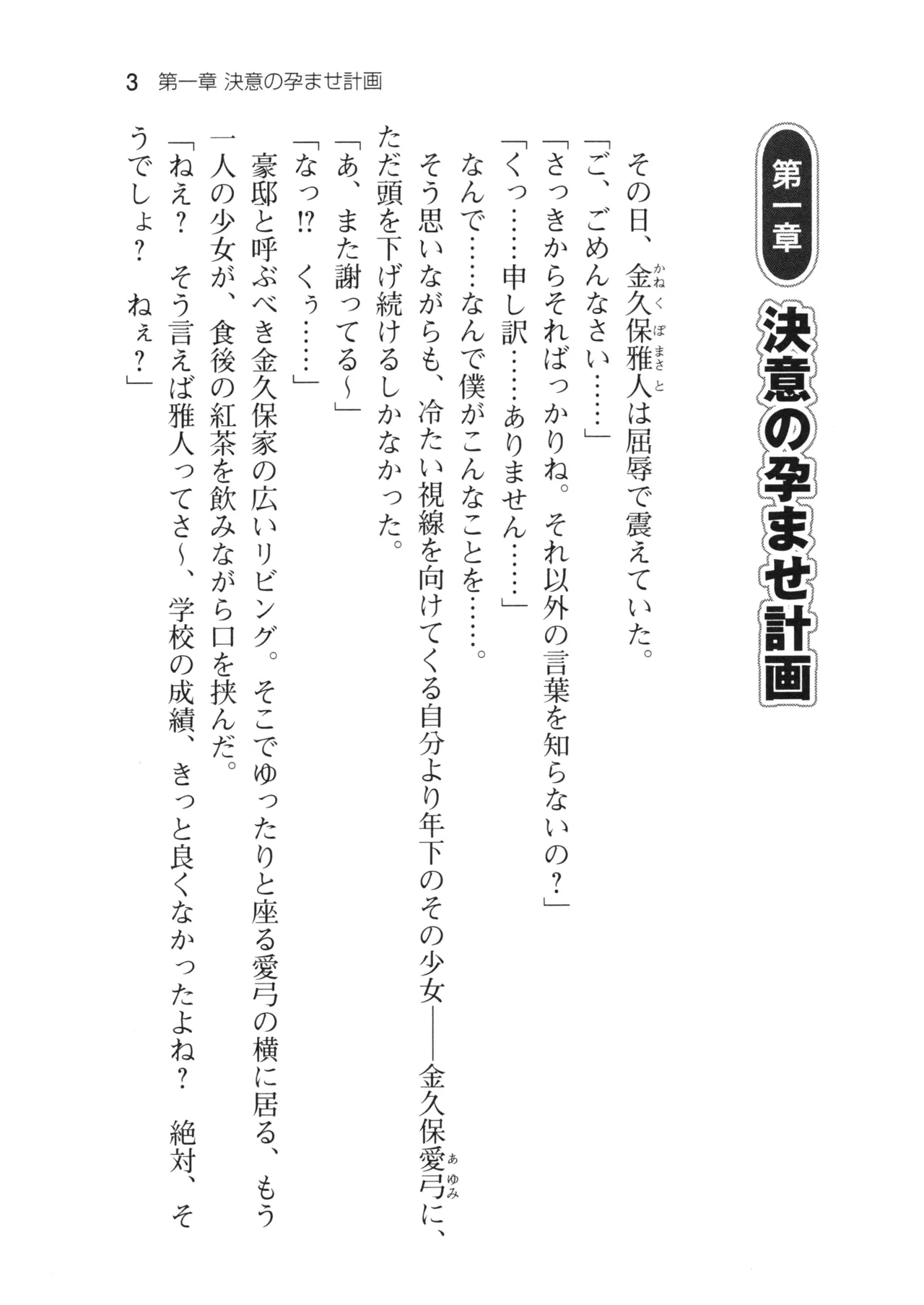 ,Haduki Ayase Ane Mo Imouto Mo Matomete Haramase Keikaku!! page 6 full