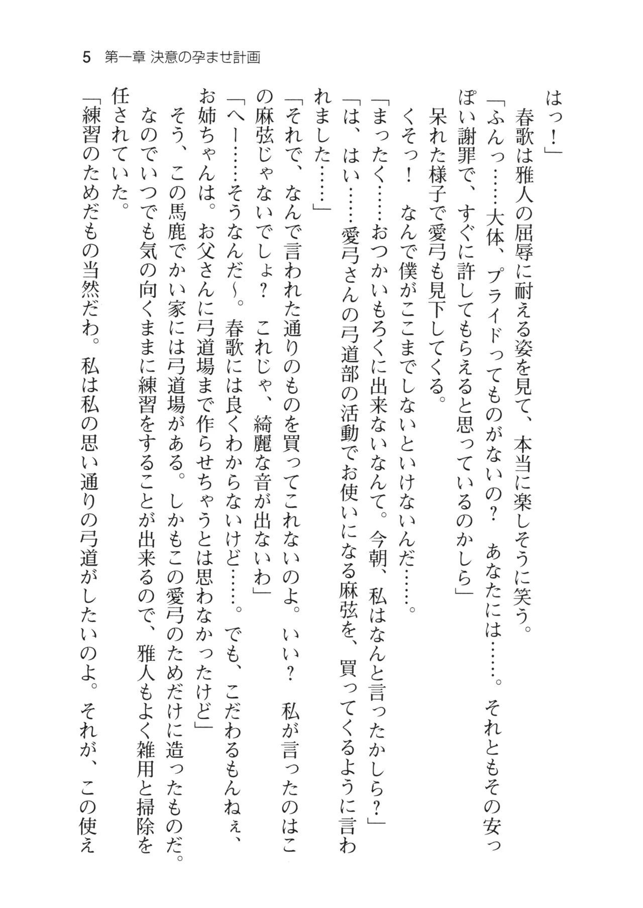 ,Haduki Ayase Ane Mo Imouto Mo Matomete Haramase Keikaku!! page 8 full