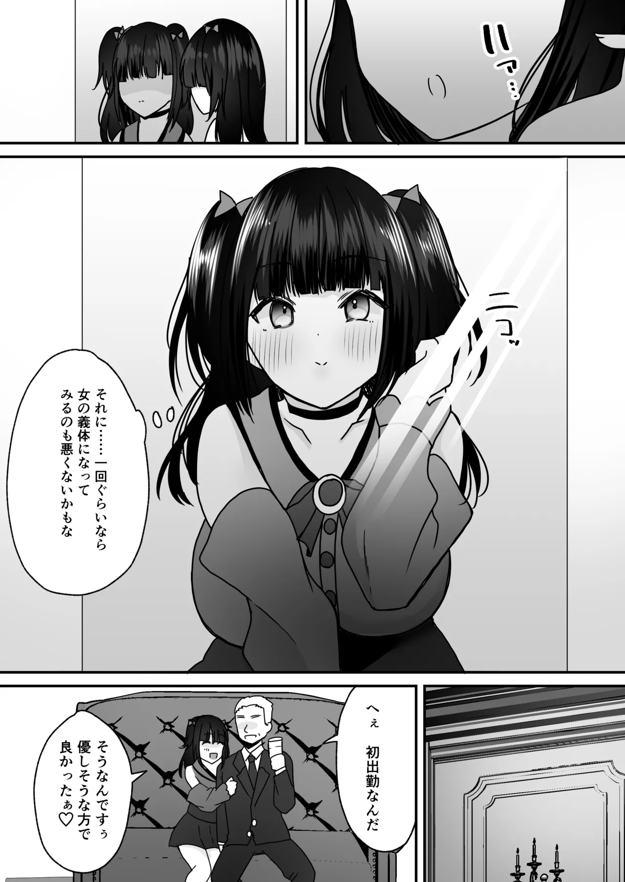 Anata ♂ wa, Bishoujo Sekusaroido ♀ ni Tamashii o Insutouru Saremashita! page 9 full
