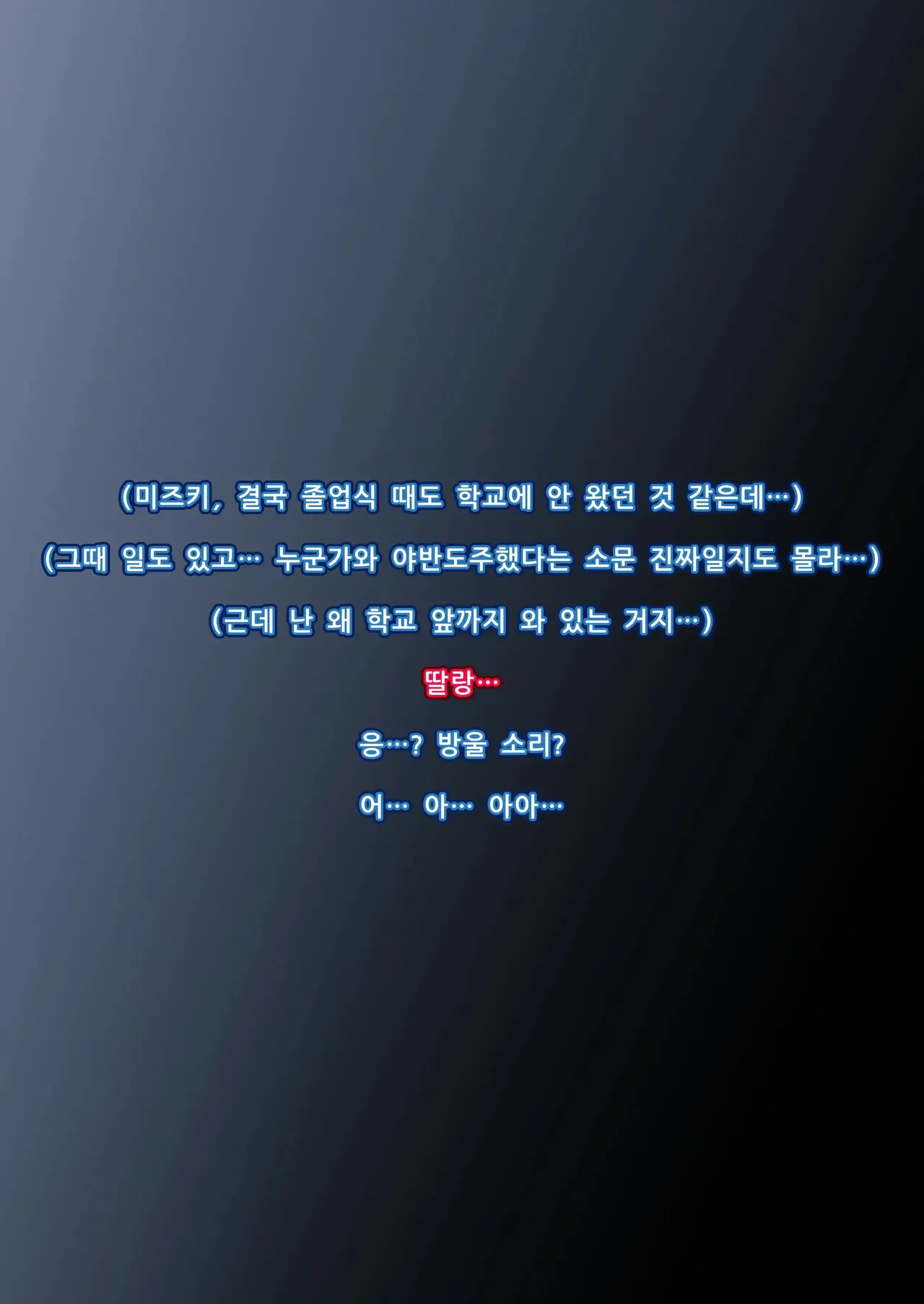 교실의 그 아이는 인간을 그만둔 젖소가슴 변기녀 19 page 2 full