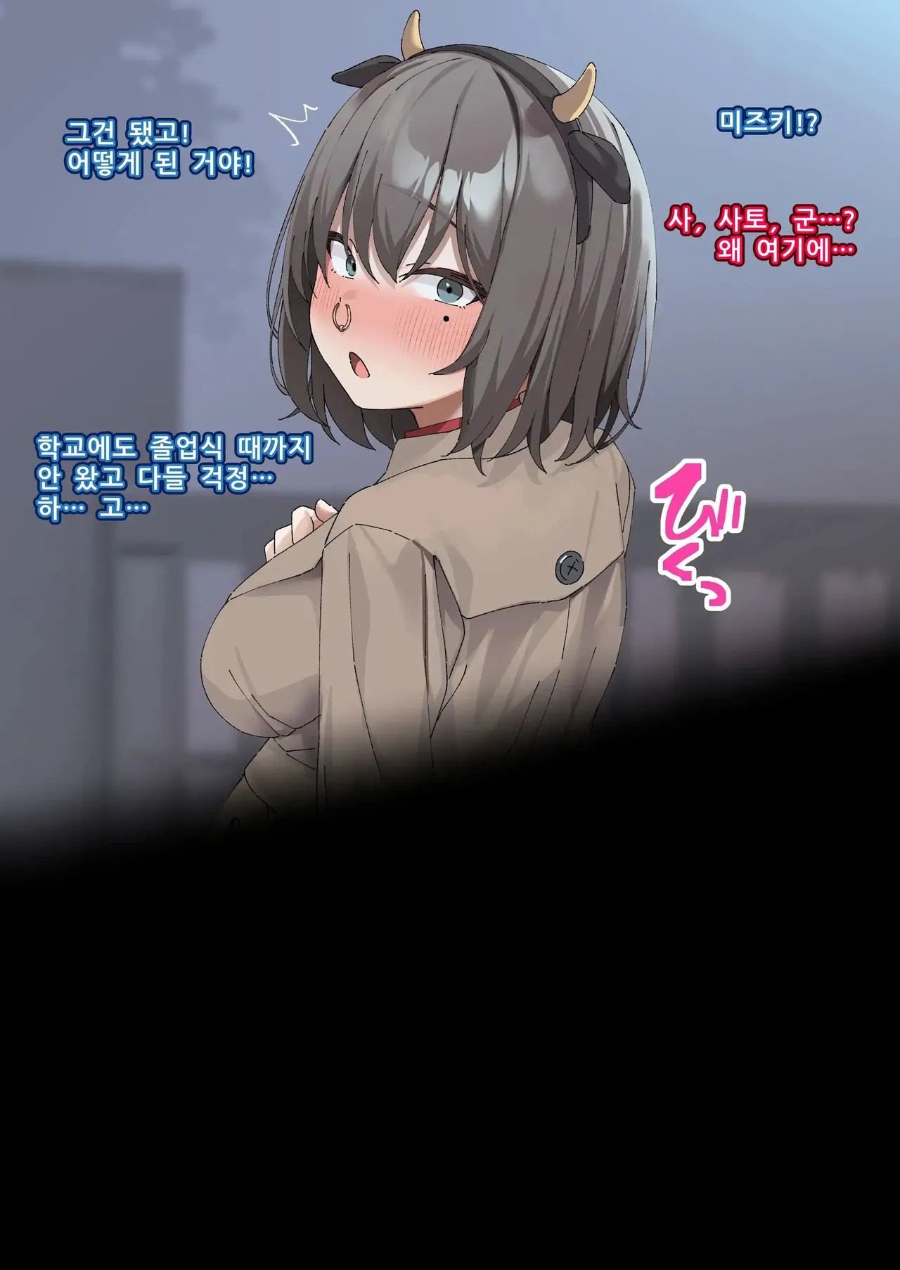 교실의 그 아이는 인간을 그만둔 젖소가슴 변기녀 19 page 3 full