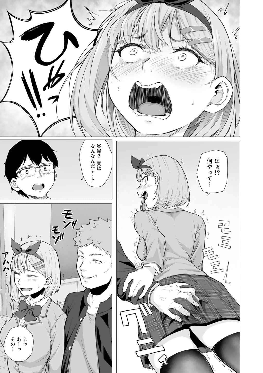 A Bitter End to Youth page 11 full