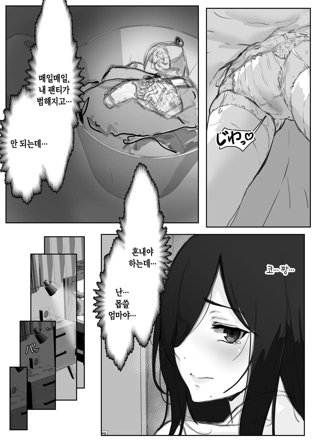 Musuko ni Dakareru Haha | 아들의 품에 안기는 엄마 page 11 full