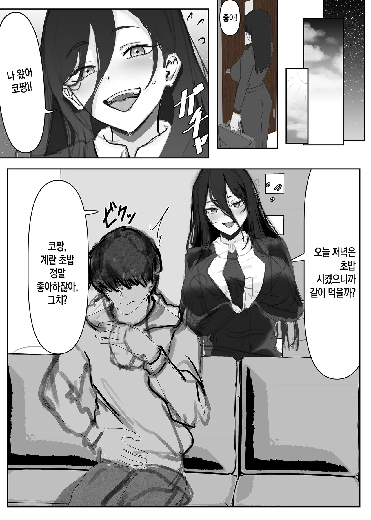 Musuko ni Dakareru Haha | 아들의 품에 안기는 엄마 page 6 full