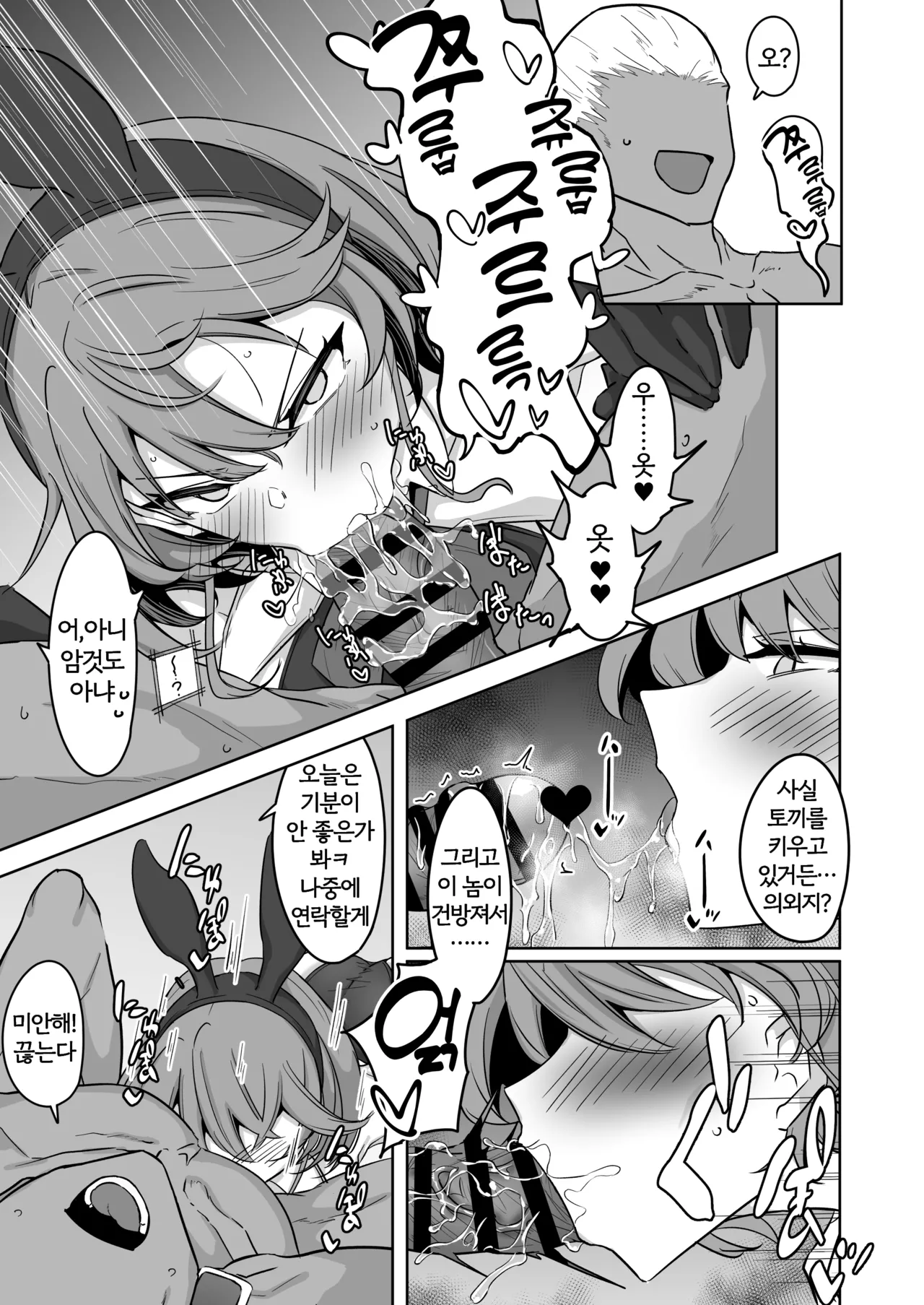 Godou Kazusa Inmon o Kizamareru 2.5 | 고도 카즈사 음문이 새겨지다 2.5 page 12 full