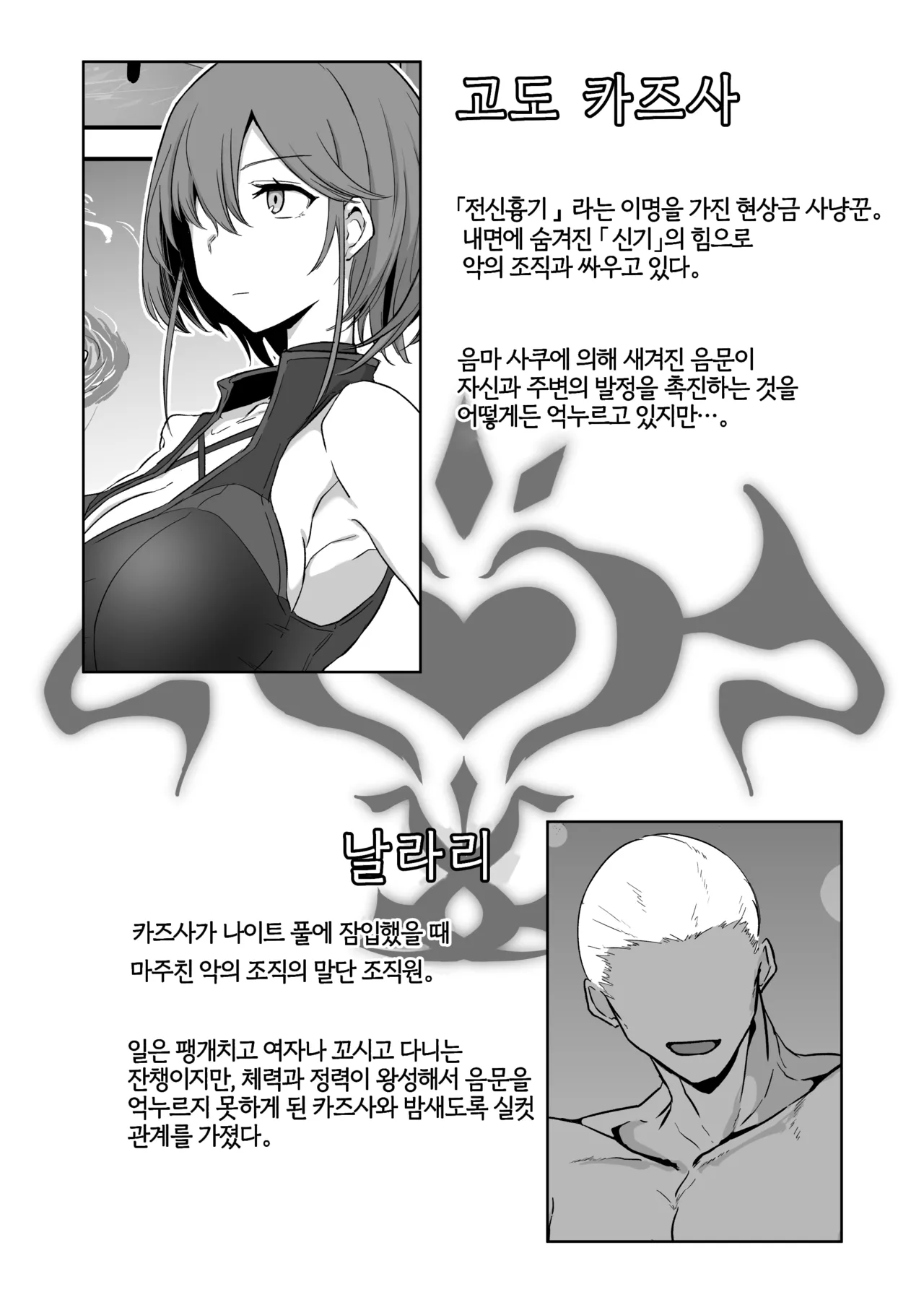 Godou Kazusa Inmon o Kizamareru 2.5 | 고도 카즈사 음문이 새겨지다 2.5 page 2 full