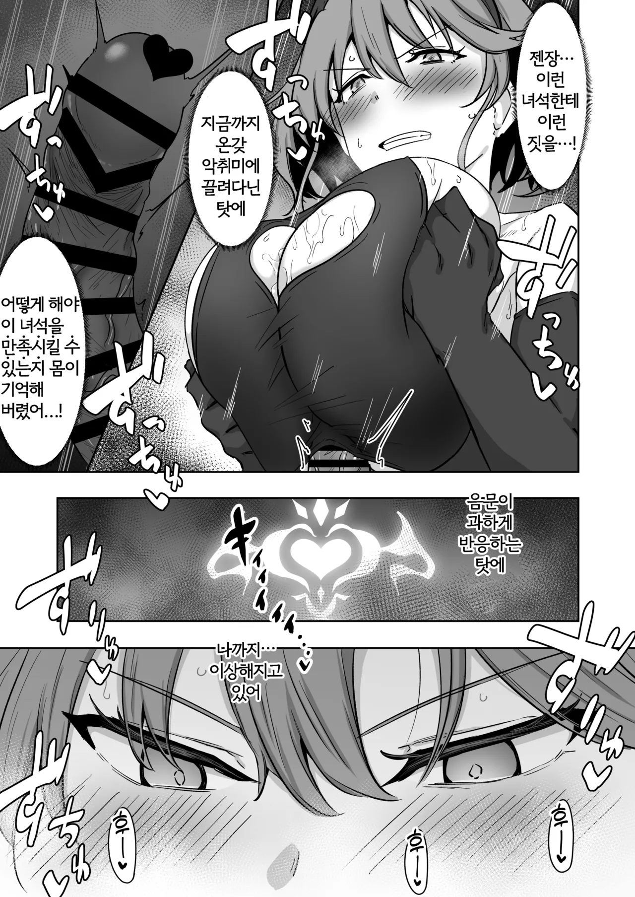 Godou Kazusa Inmon o Kizamareru 2.5 | 고도 카즈사 음문이 새겨지다 2.5 page 8 full