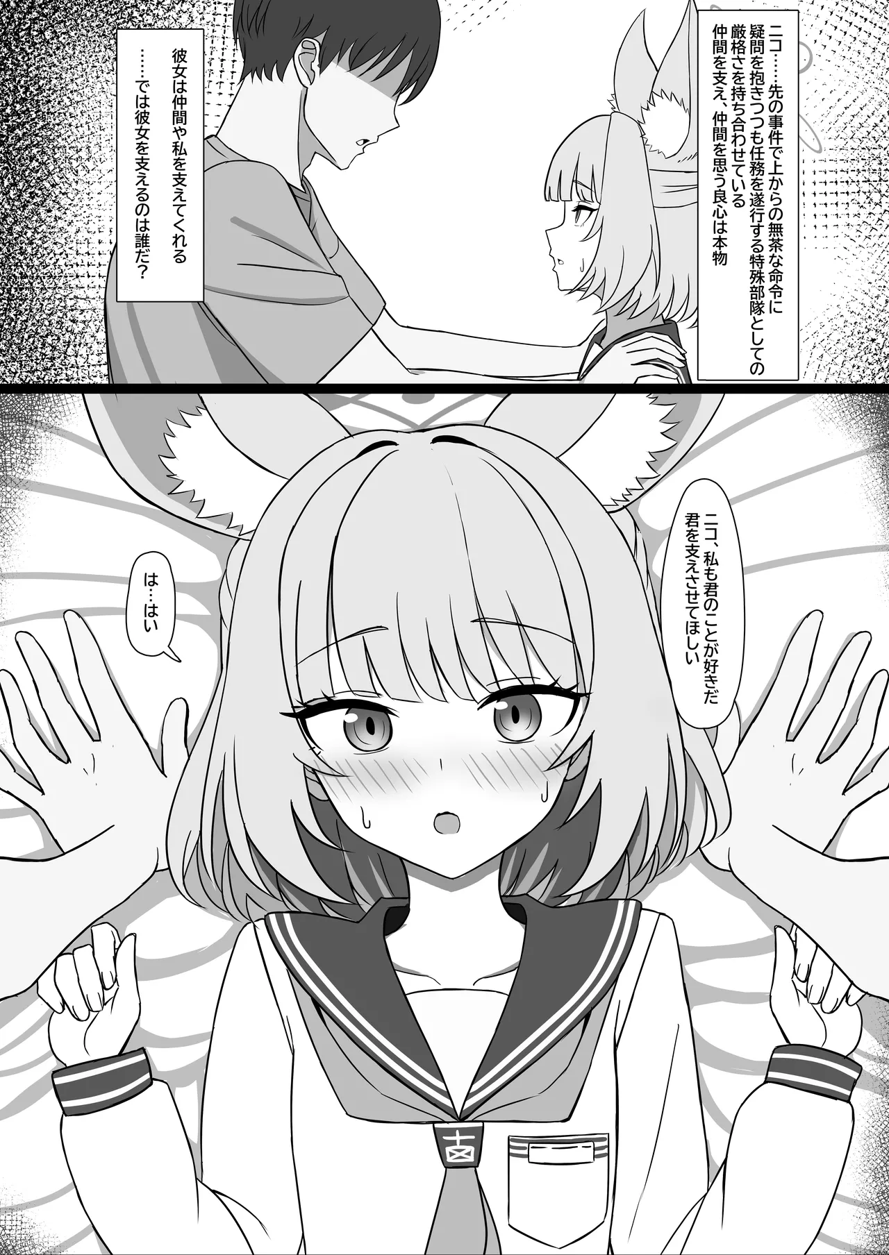 Sensei, Seikoui Jisshuu Shimashou? page 11 full