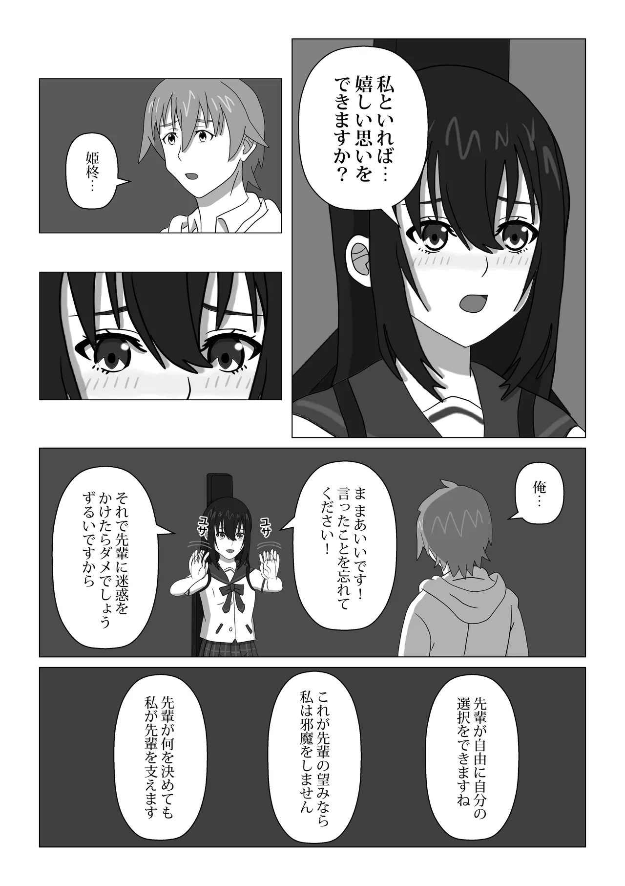 Hajimete no Blood I page 11 full
