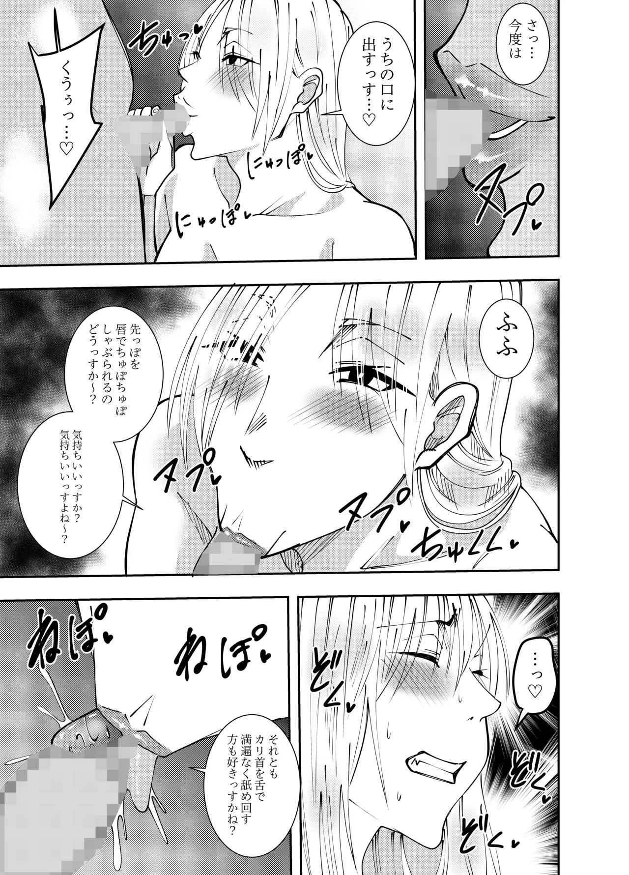 ふたなり化ヒロイン秋雨イズナ 公開乳首責めWフェラ編 page 12 full