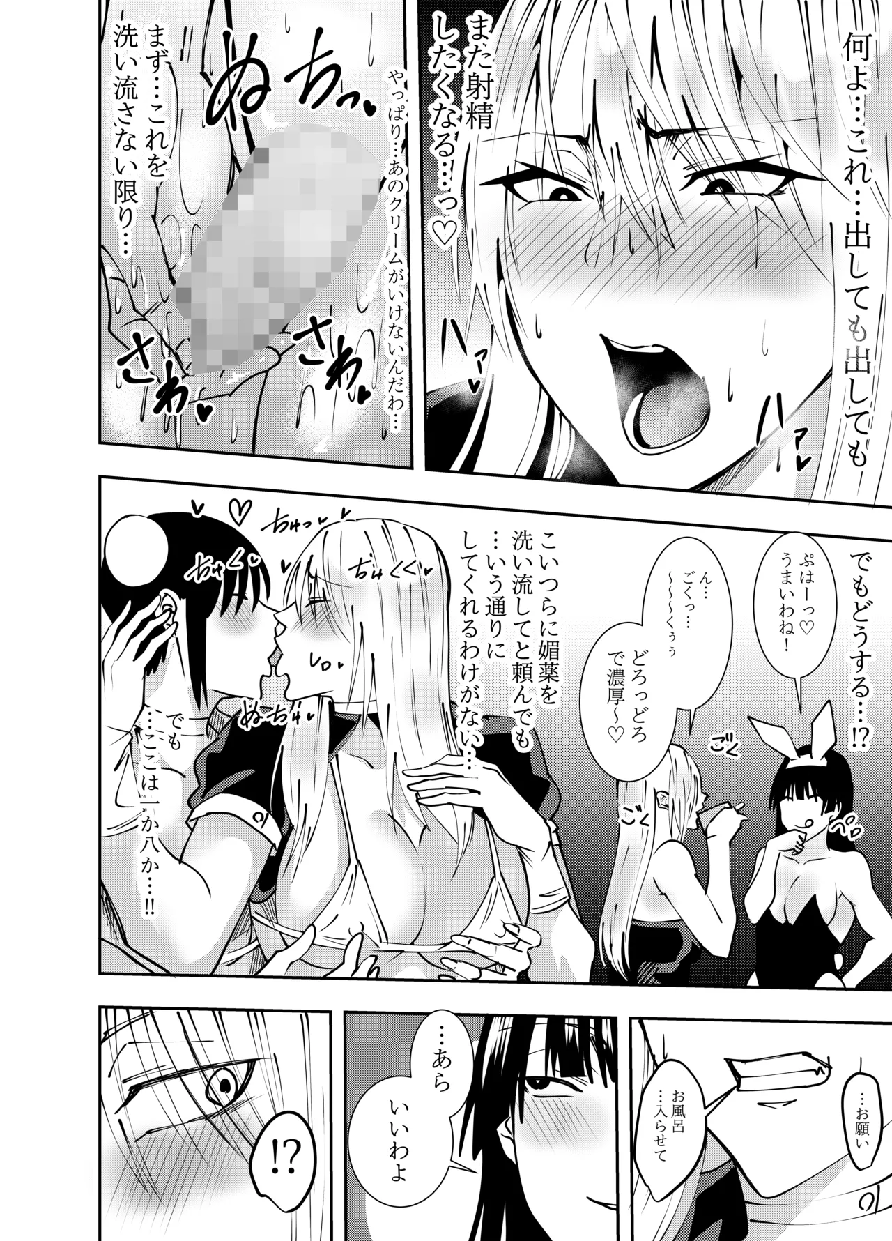 ふたなり化ヒロイン秋雨イズナ 公開乳首責めWフェラ編 page 3 full