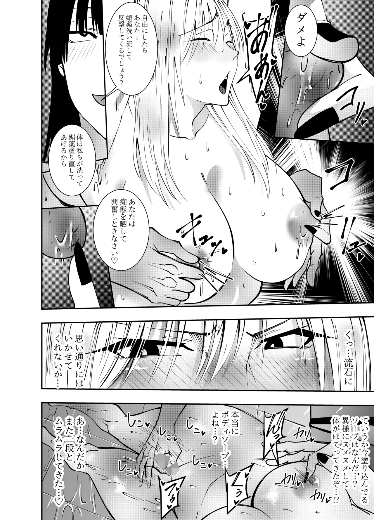 ふたなり化ヒロイン秋雨イズナ 公開乳首責めWフェラ編 page 7 full