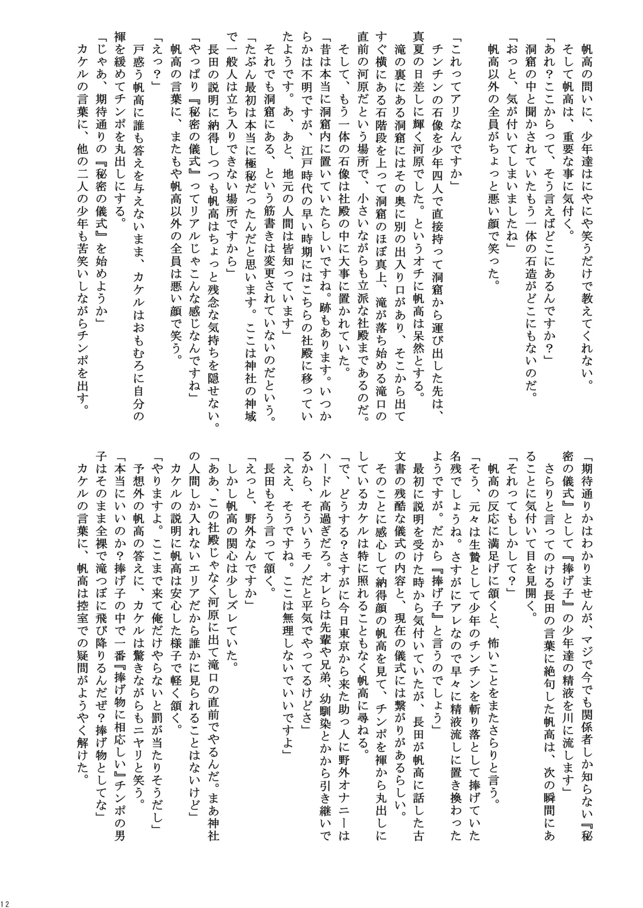 Iedeshonen H ~Inshu-mura Shuzaiki~ page 12 full