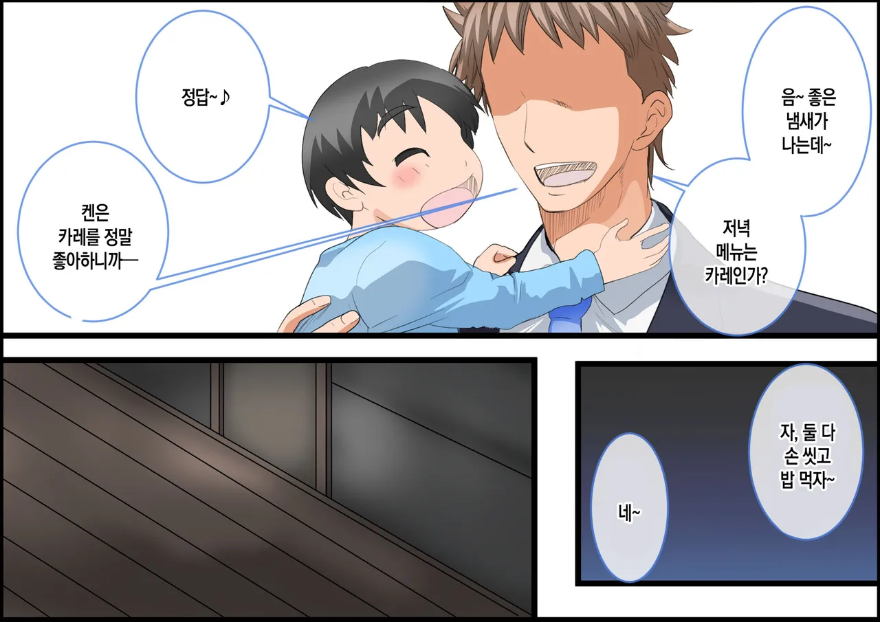 Mama to Boku no Kazoku no Kiroku ~Tsuide ni Papa mo~ | 엄마와 나, 가족의 기록 ~덤으로 아빠도~ page 9 full