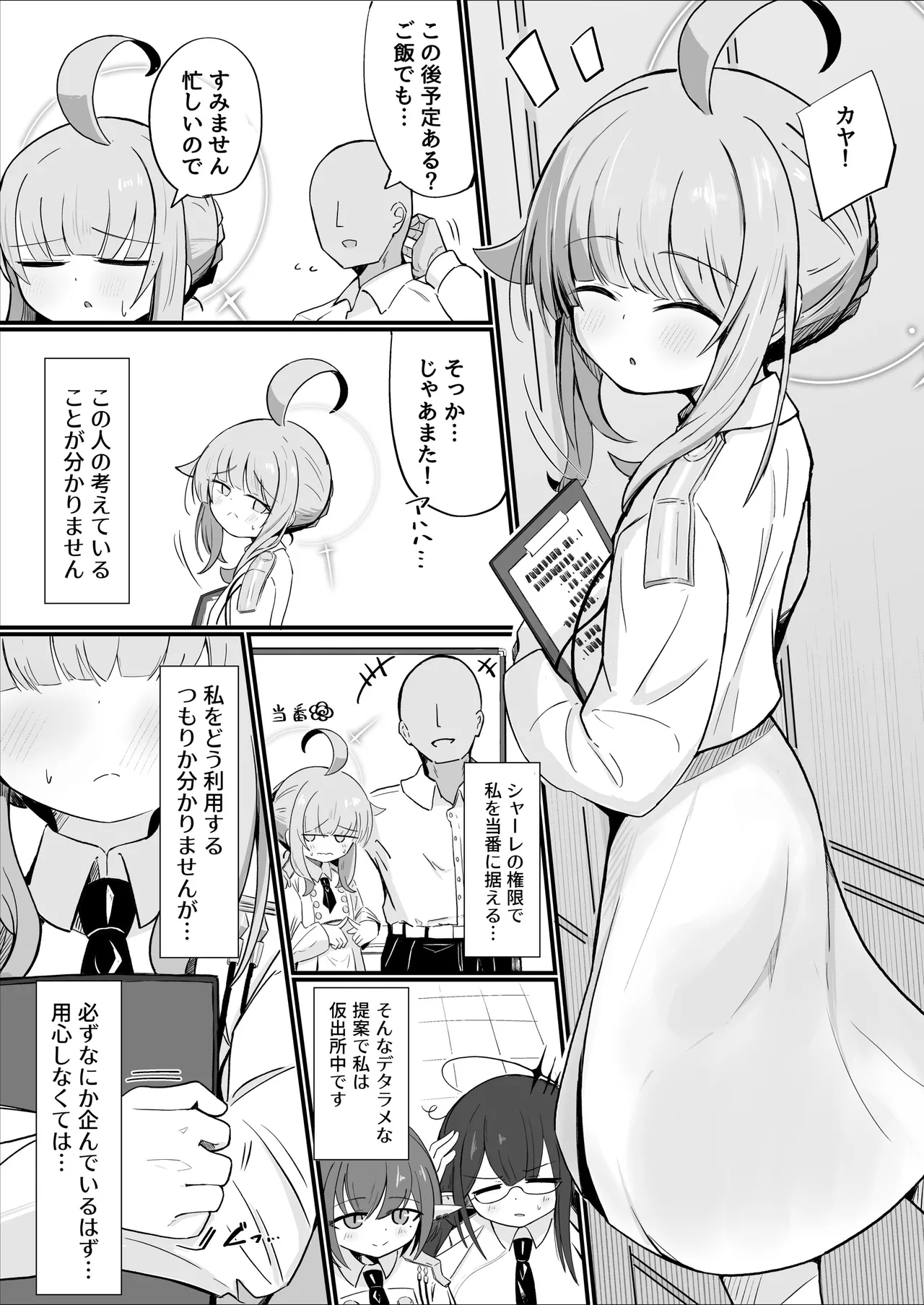 カヤといちゃラブあまあまえっちする本 page 2 full