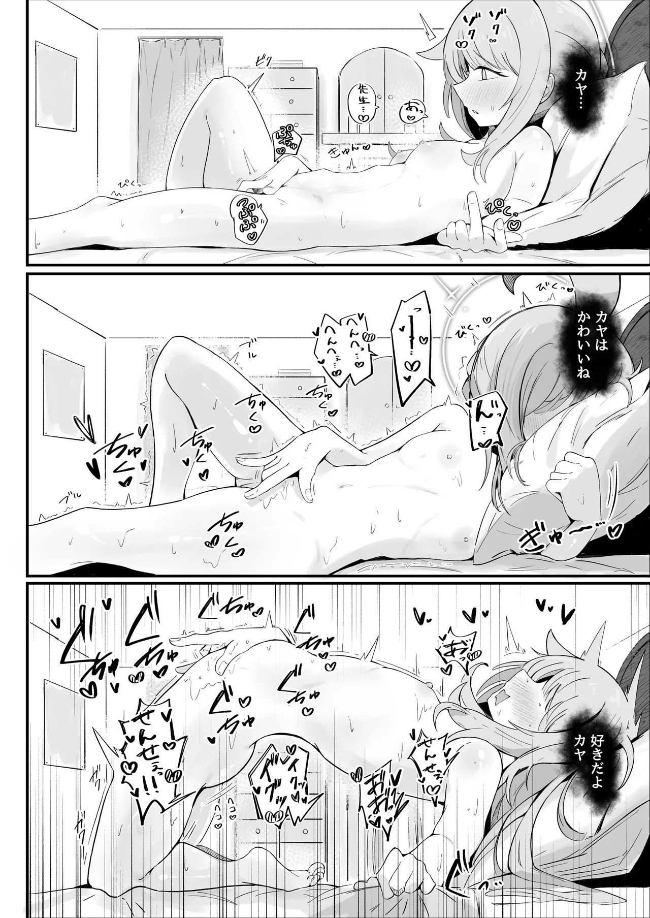 カヤといちゃラブあまあまえっちする本 page 7 full