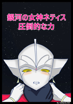 Ultra Heroine Nettis: Overwhelming Strength
