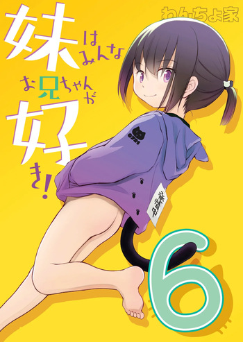 [Wancho-ke (Wancho)] Imouto wa Minna Onii-chan ga Suki! ~Konome~ - All Little Sisters love their Onii-chans! ~Konome~ [English] [Digital] cover