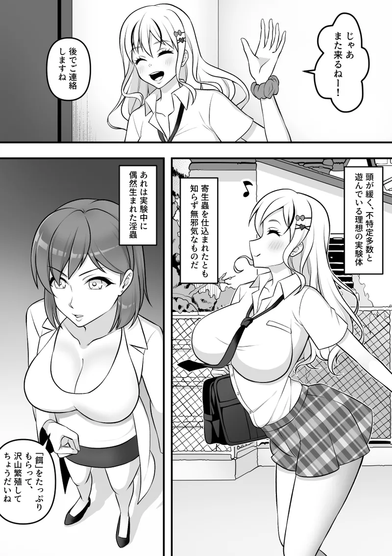 Konchuu Kenkyuujo 4 page 8 full