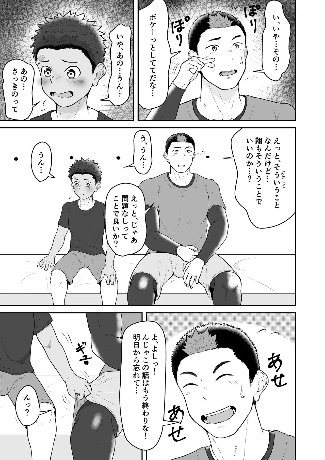 Itoko ga korogarikonde kite kahanshin ga taihenna kudan 2 page 5 full