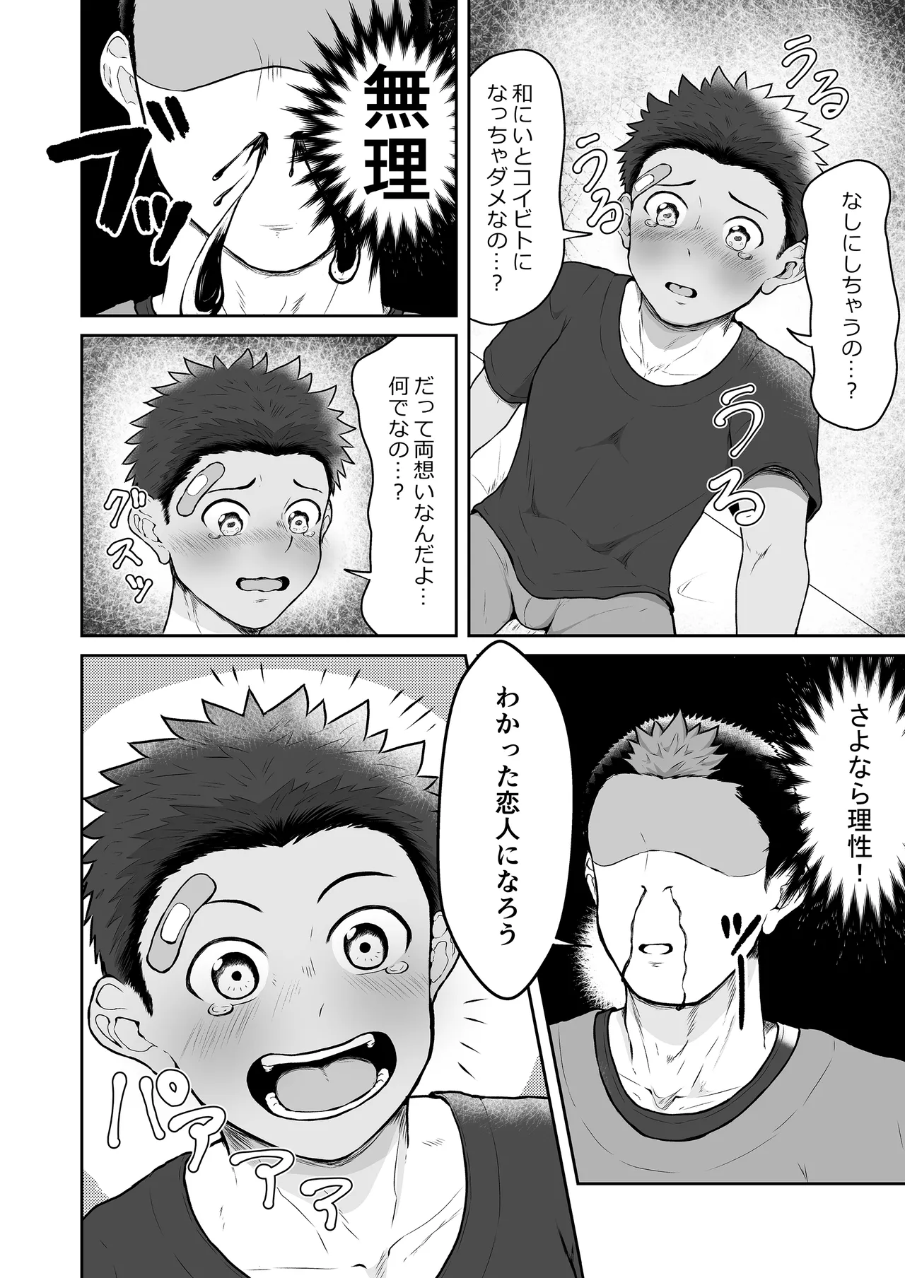 Itoko ga korogarikonde kite kahanshin ga taihenna kudan 2 page 6 full
