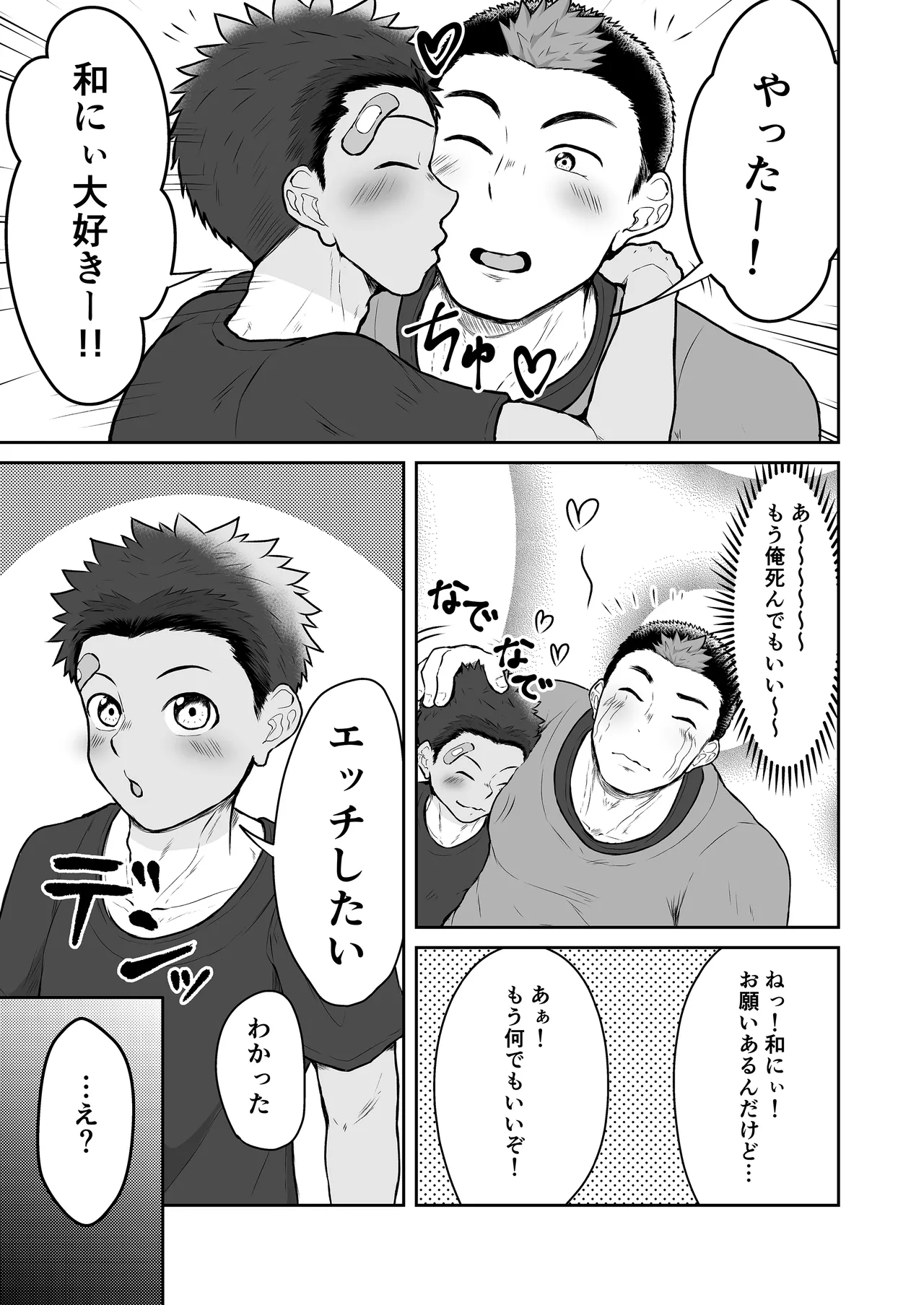 Itoko ga korogarikonde kite kahanshin ga taihenna kudan 2 page 7 full