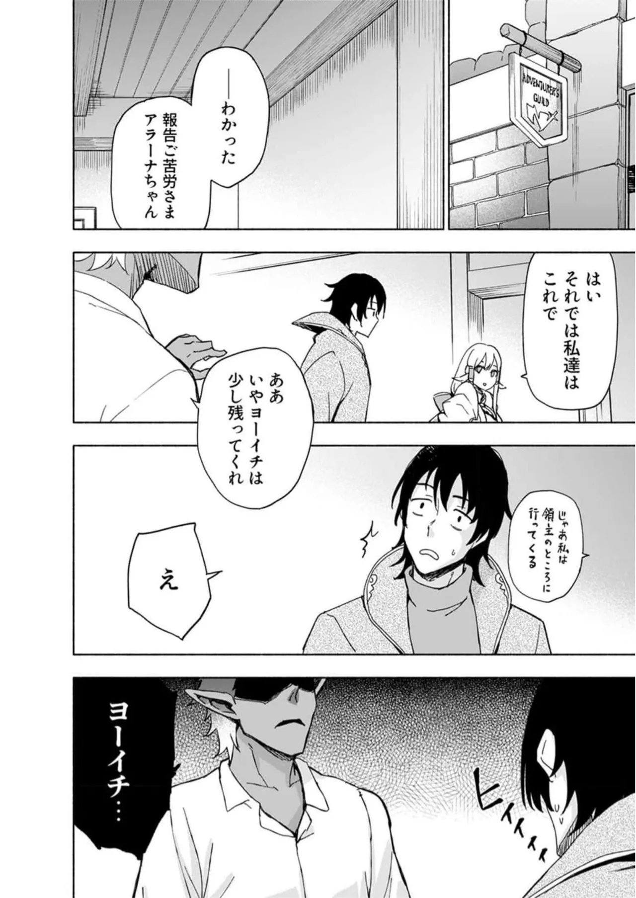 えっ、転移失敗！？ ……成功？ 第05巻 page 12 full