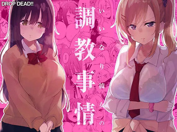 [DROP DEAD!! (Minase Syu)] Iinari Kanojo no Choukyou Jijou | A Training Regimen to Make Girls Obedient [English] [Morally Bankrupt Wizard Translations] [Digital] cover
